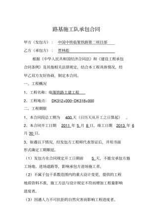 路基施工队承包合同x
