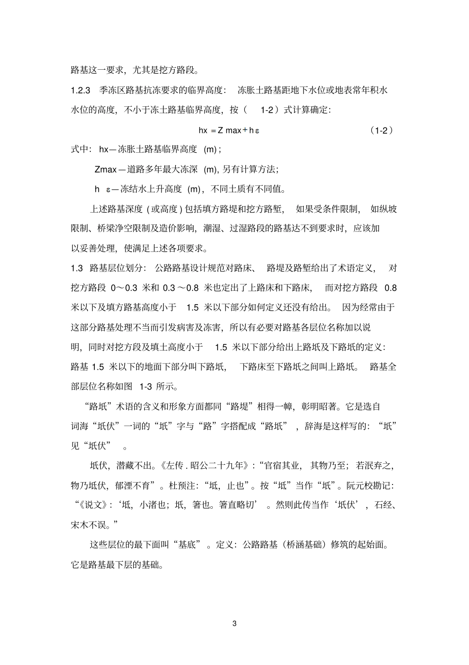 路基施工要点_第3页