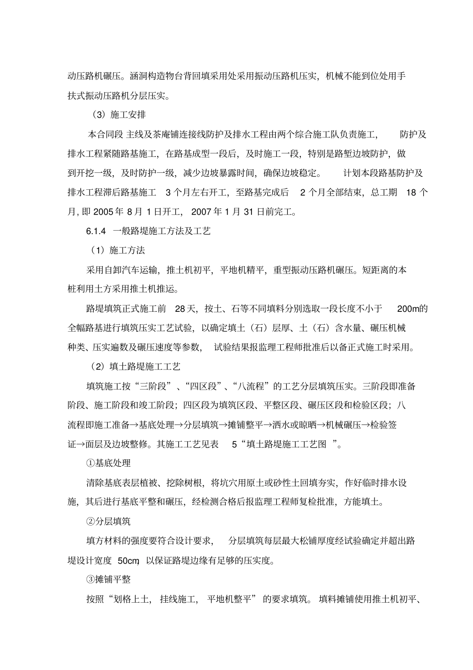 路基施工方案分析_第2页