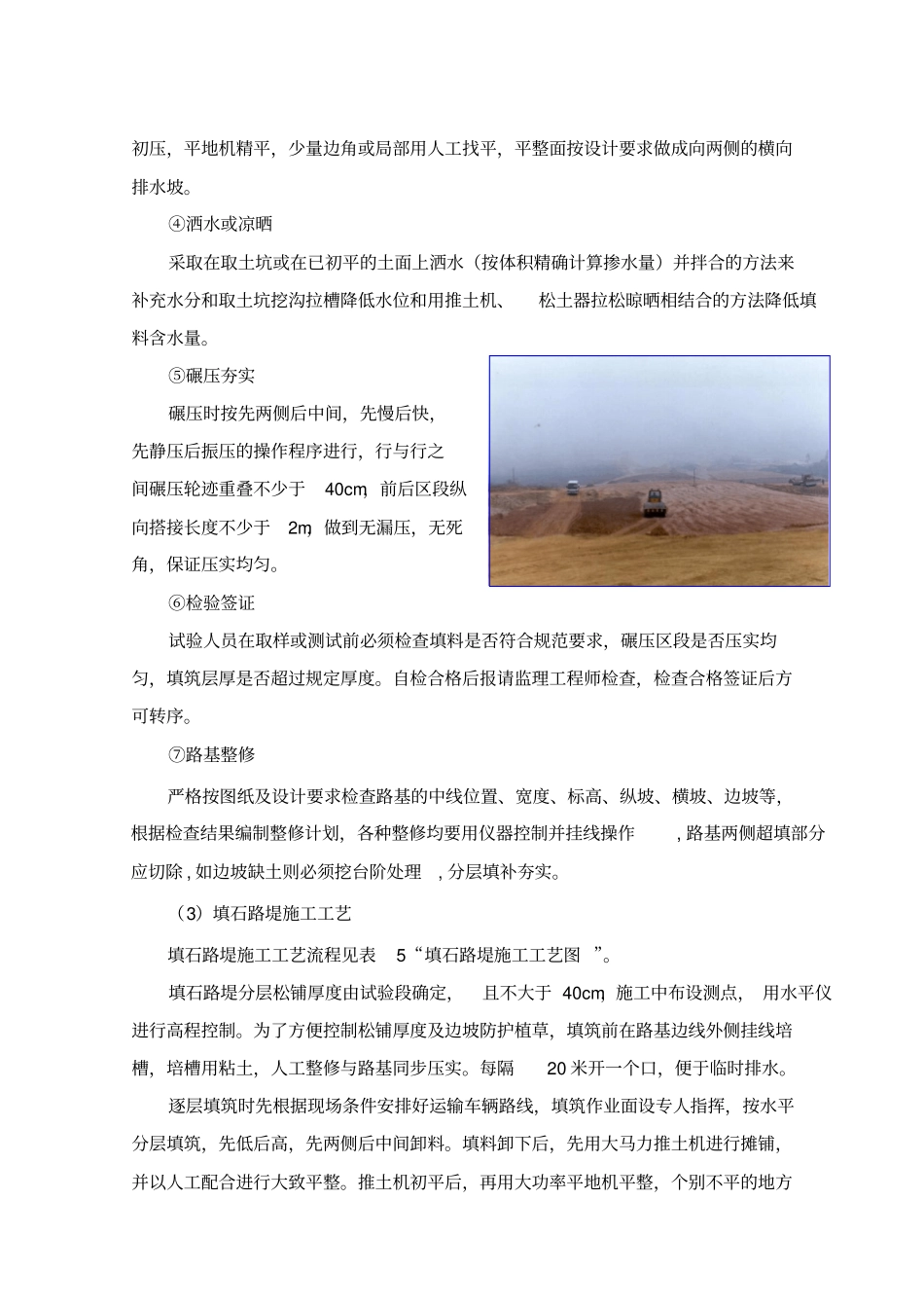 路基施工方案分析_第3页