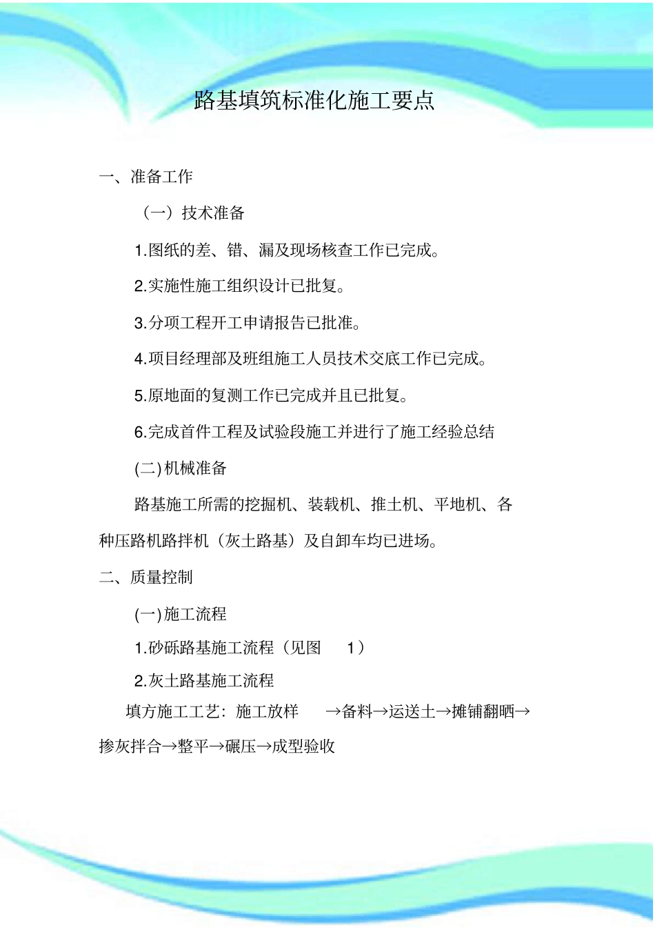 路基标准化施工_第3页