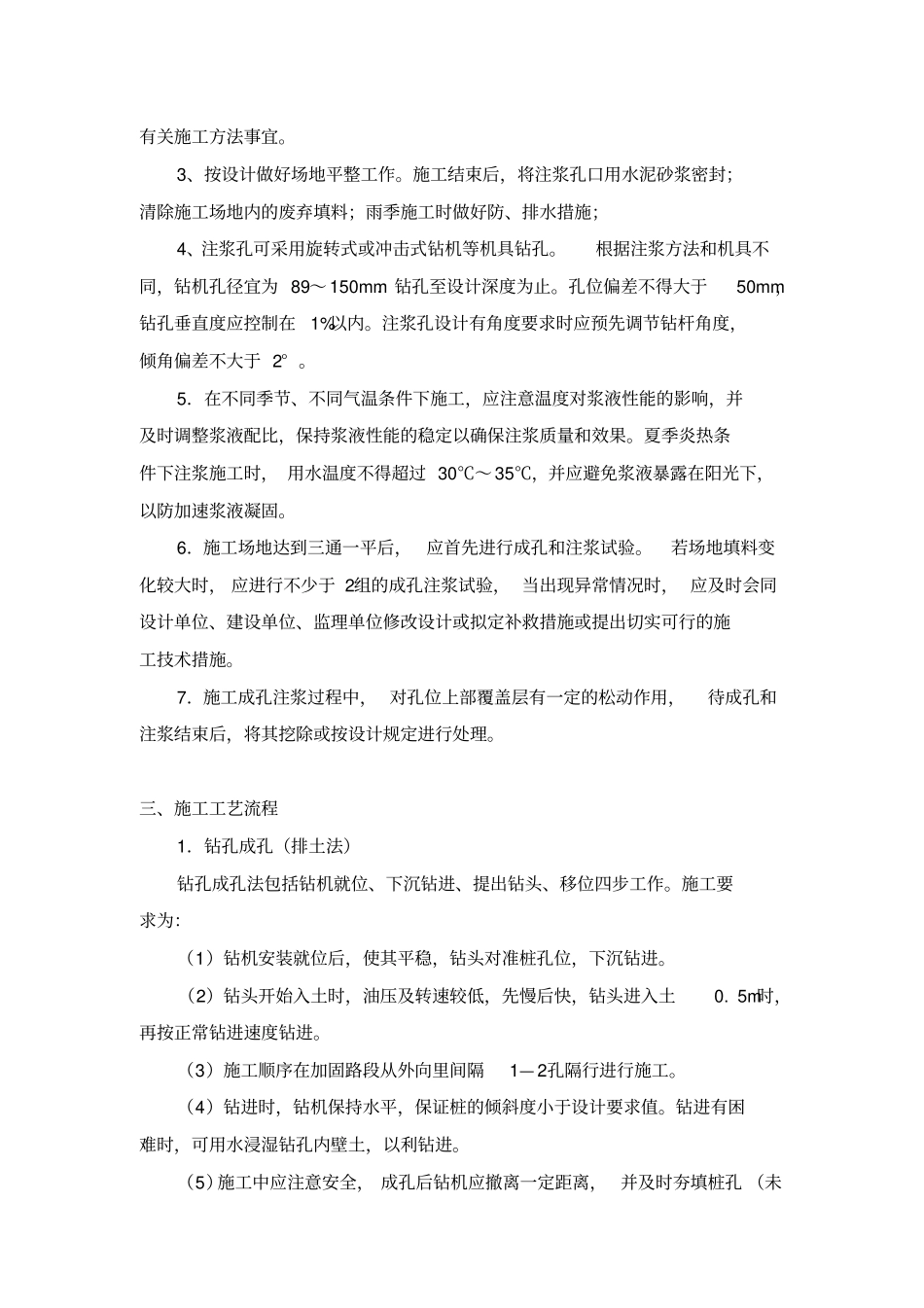 路基涵背注浆加固施工方案_第2页