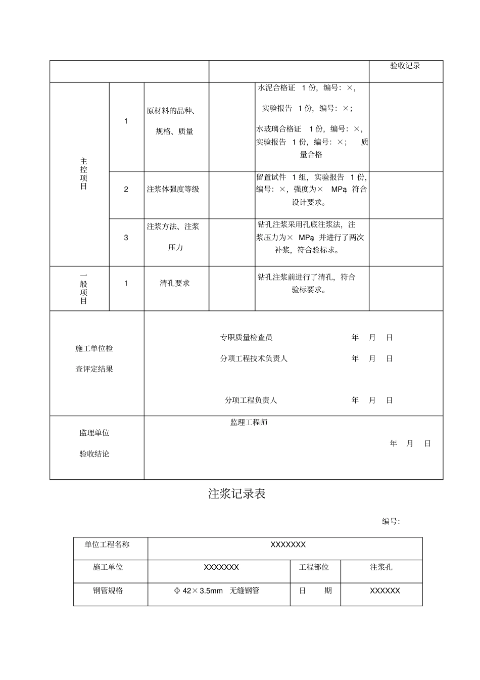 路基注浆检验批_第2页
