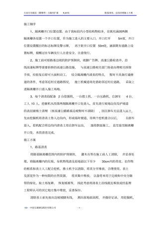 路基清表、边沟回填施工方案分析