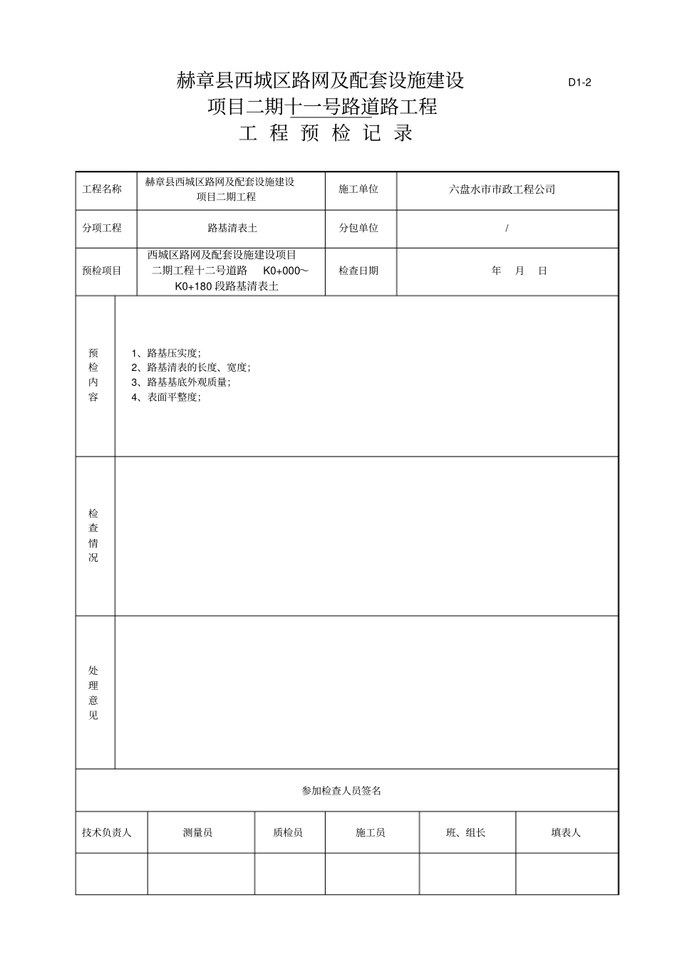 路基清表报验全套范例_第2页