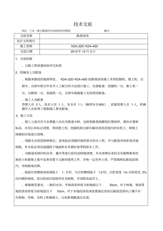 路基清表技术交底