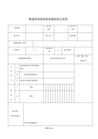 路基清表检验批