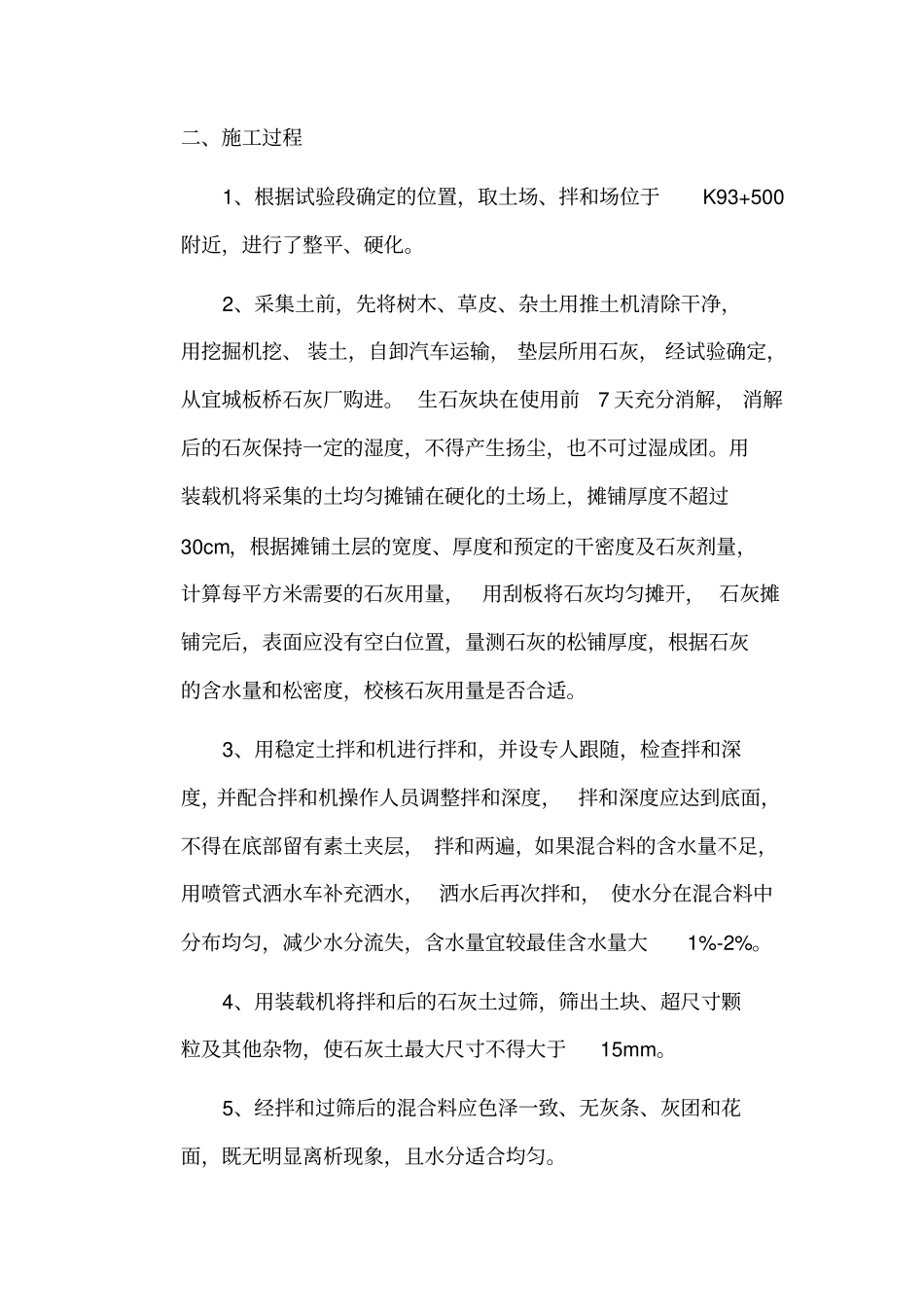 路基灰土垫层施工方案_第2页