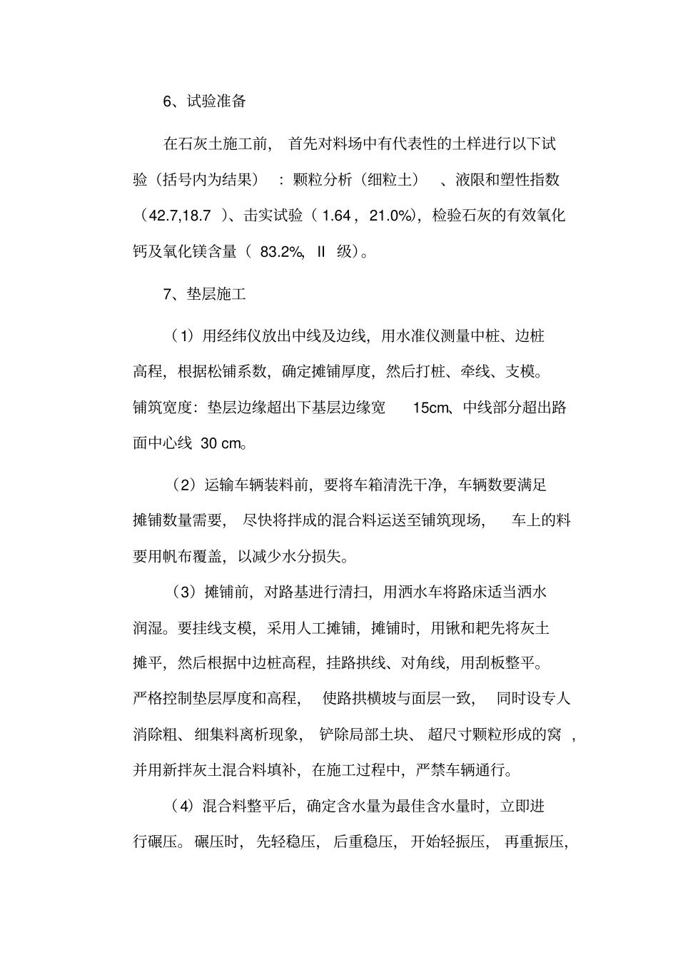 路基灰土垫层施工方案_第3页
