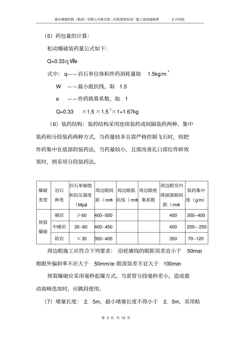 路基爆破施工方案分析_第2页