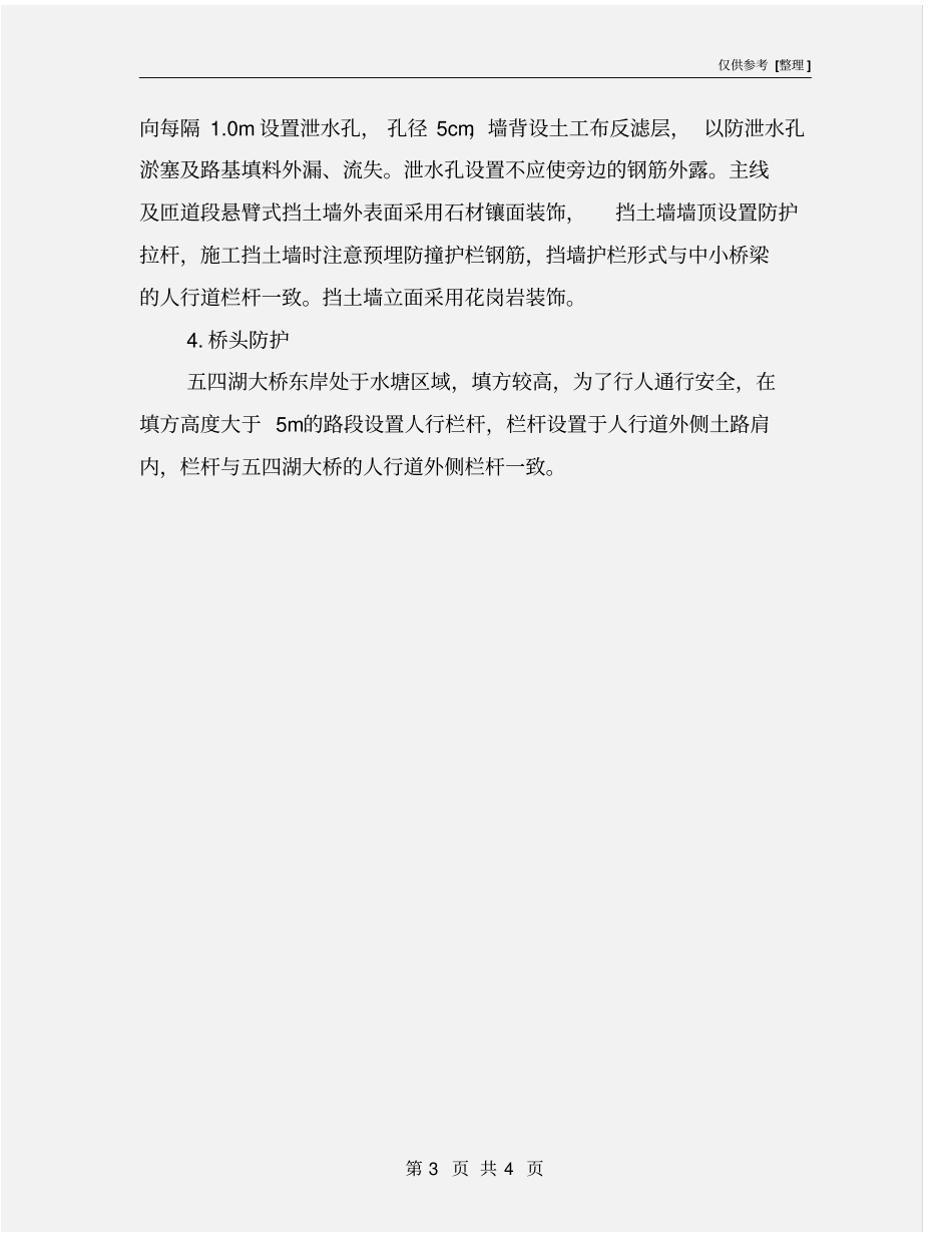 路基的防护措施_第3页