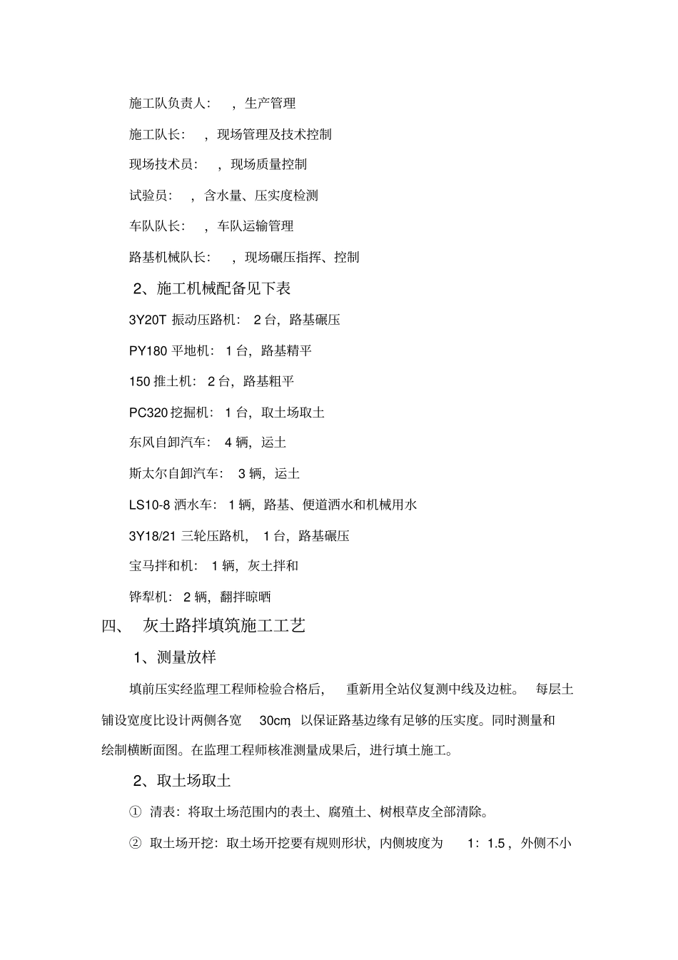 路基灰土施工方案_第2页