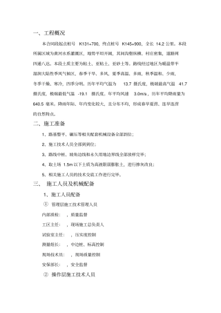 路基灰土施工方案