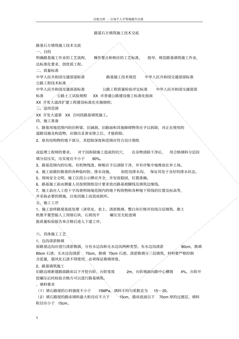 路基石方填筑施工技术交底_第1页