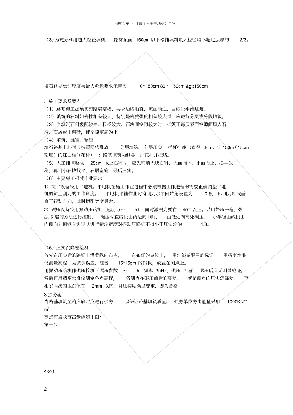 路基石方填筑施工技术交底_第2页