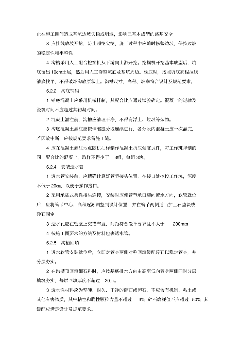 路基盲沟施工工艺工法_第3页