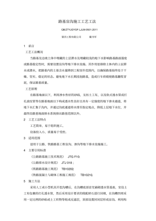 路基盲沟施工工艺工法