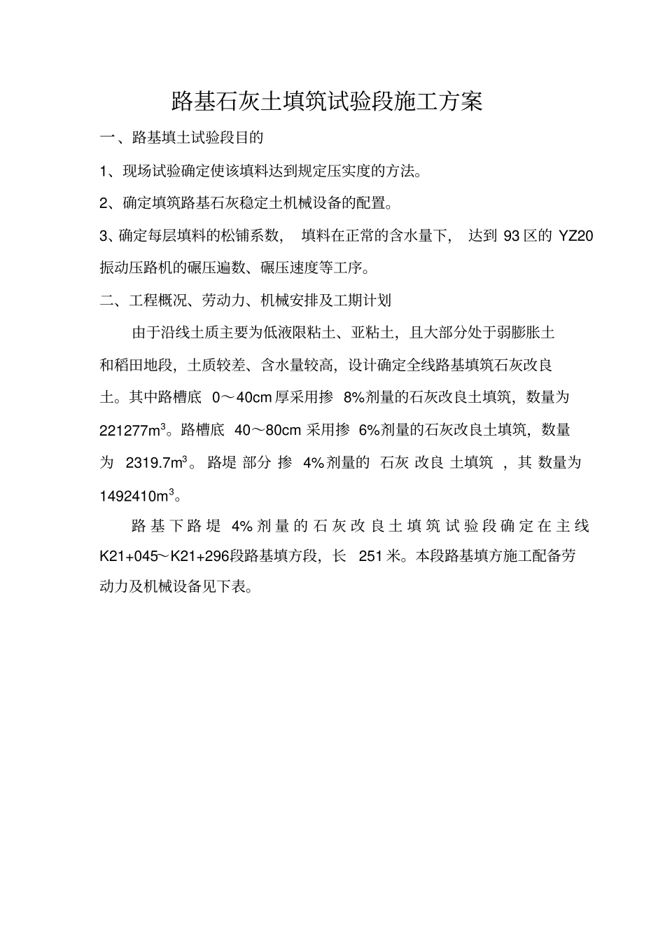 路基石灰土填筑试验段施工方案_第1页