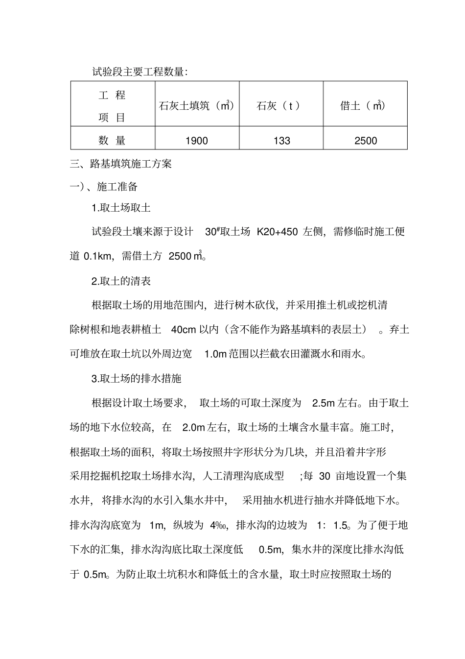 路基石灰土填筑试验段施工方案_第3页