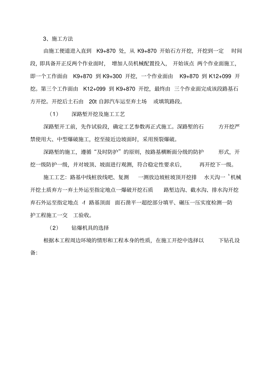 路基石方开挖方案_第3页