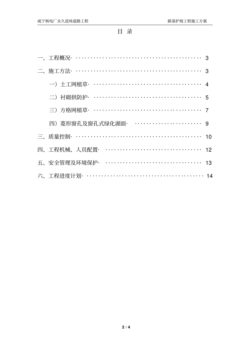 路基绿化防护施工方案_第2页