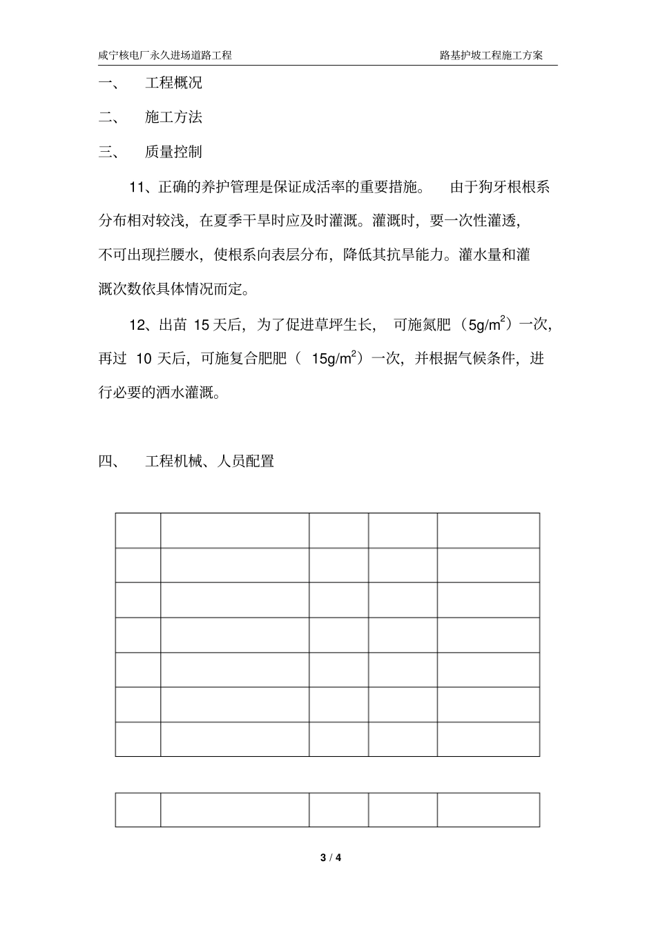 路基绿化防护施工方案_第3页
