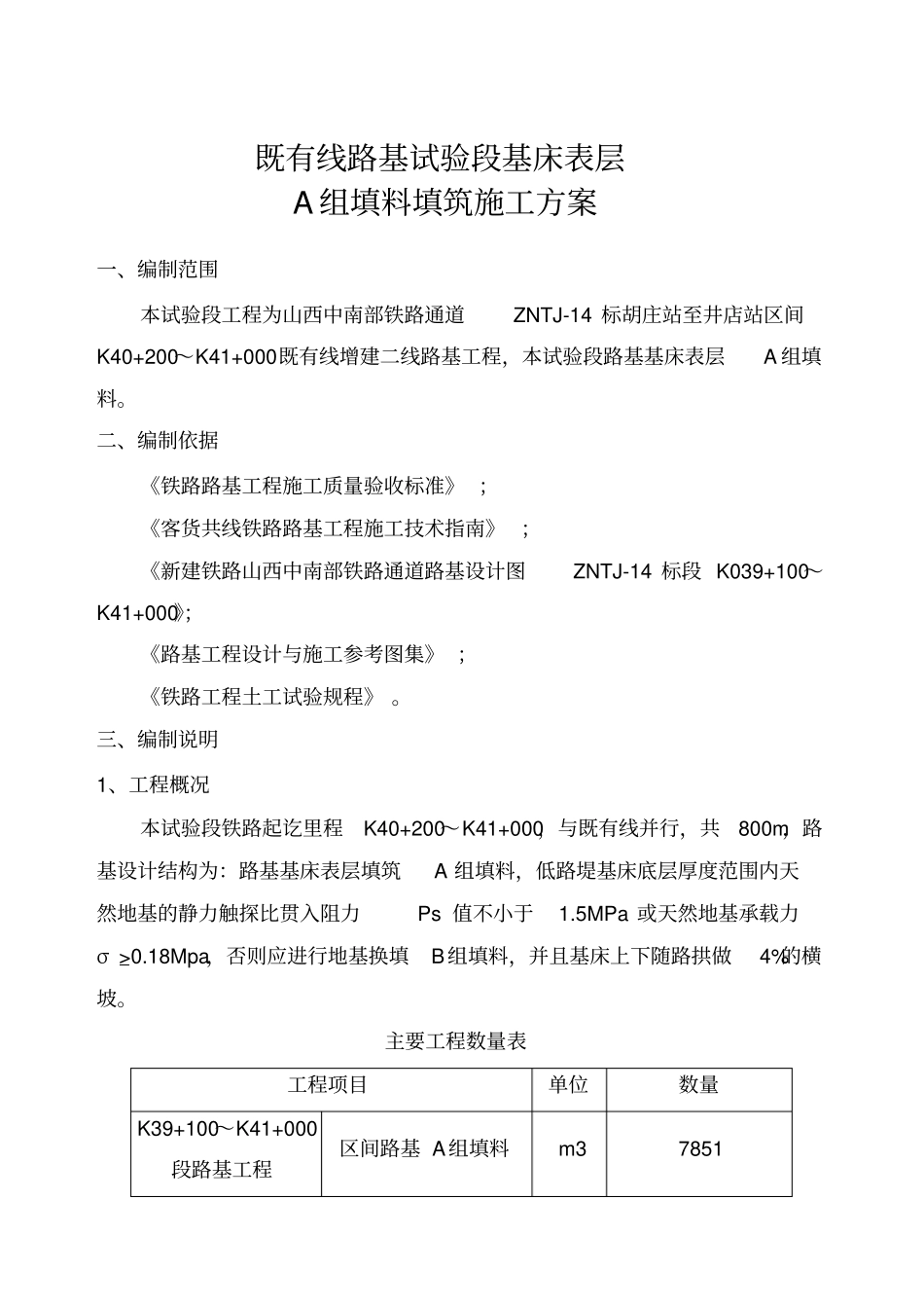 路基试验段A组填料填筑施工方案_第2页