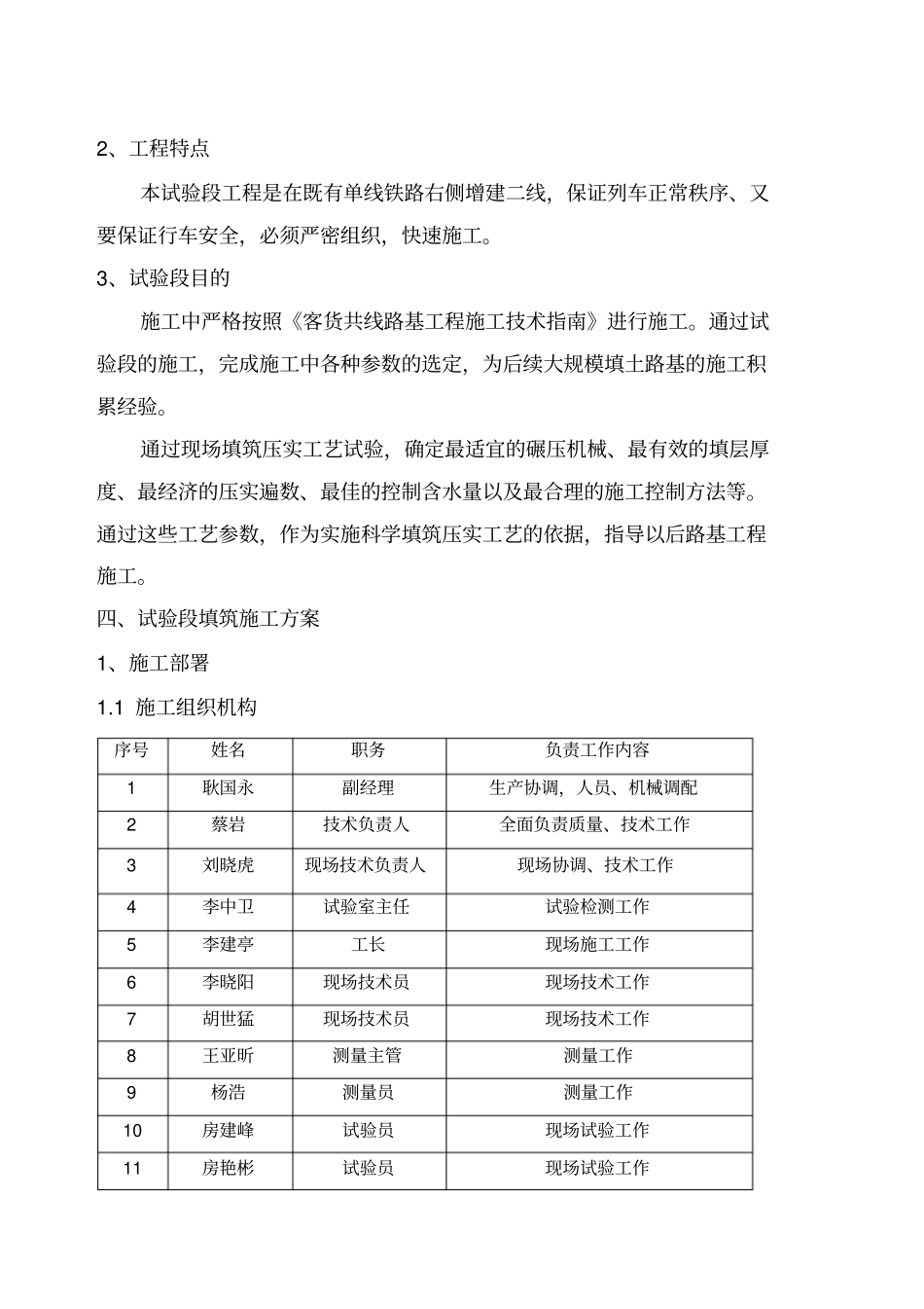 路基试验段A组填料填筑施工方案_第3页