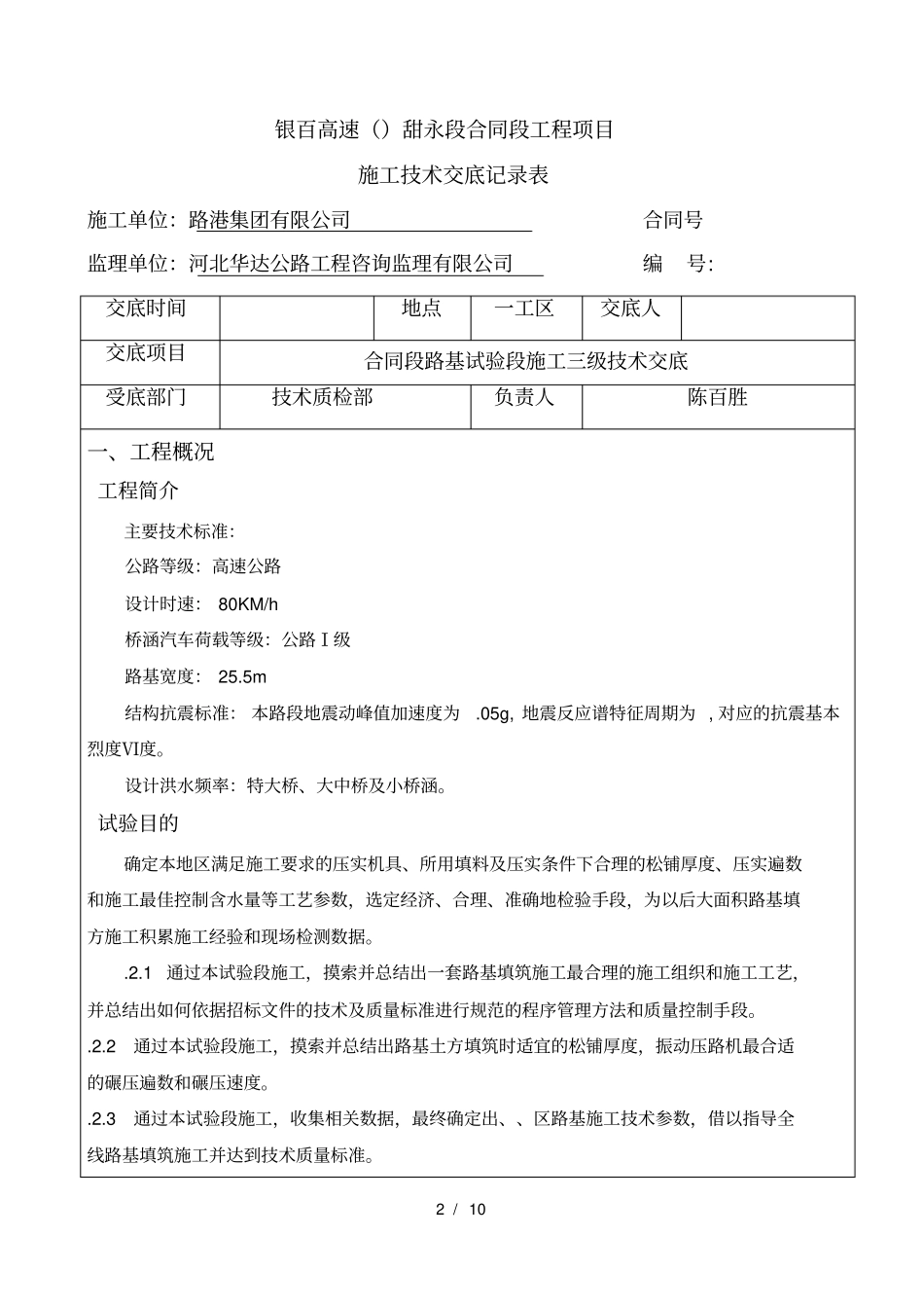 路基试验段施工技术交底三级_第2页