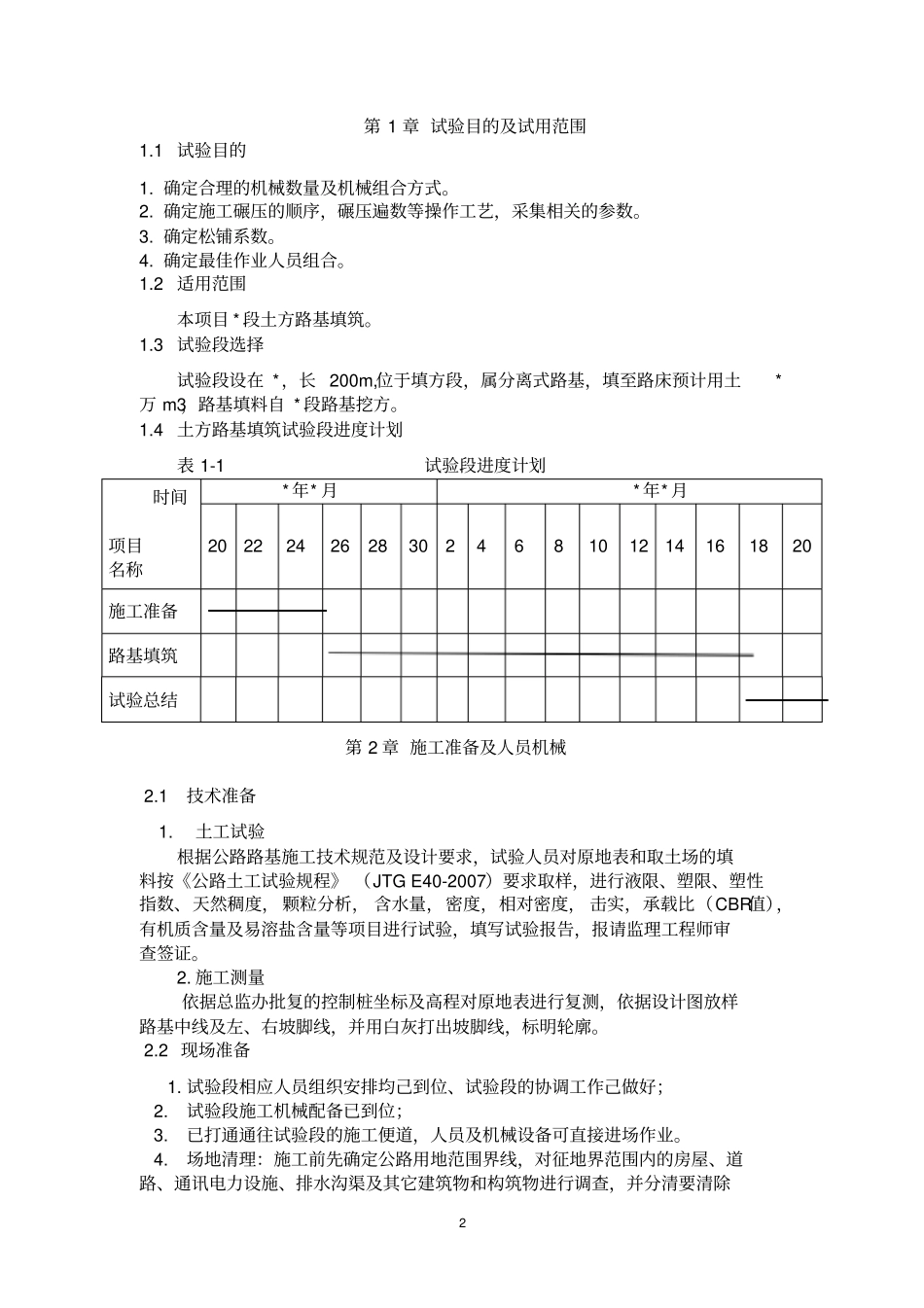 路基试验段技术交底_第2页