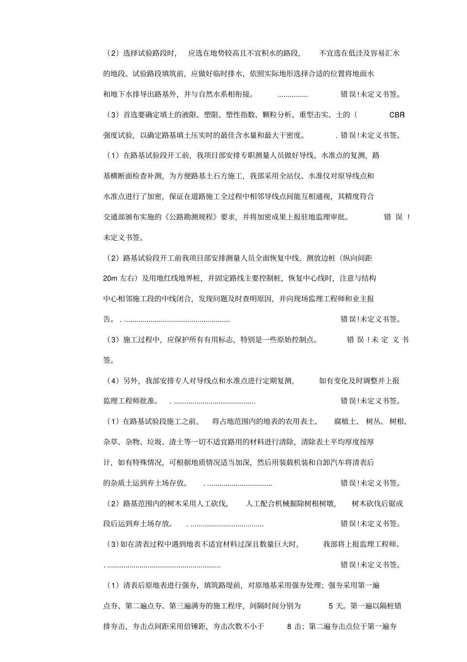 路基试验段方案_第2页