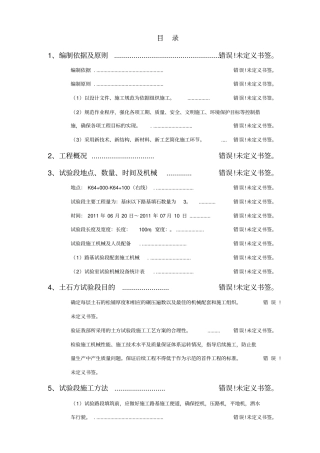 路基试验段方案