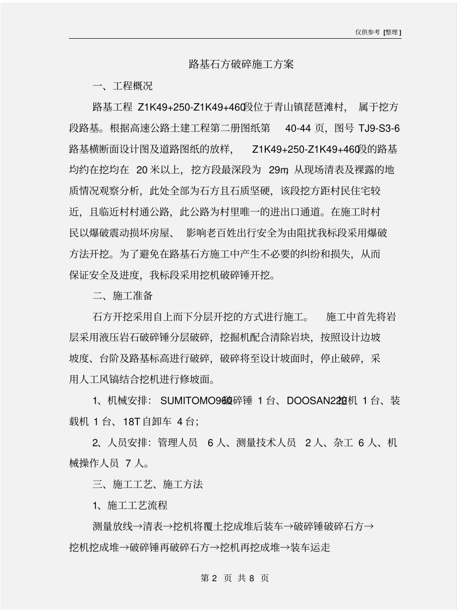 路基石方破碎施工方案_第2页