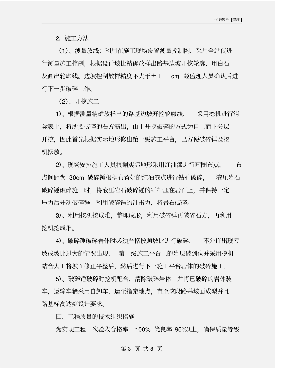 路基石方破碎施工方案_第3页