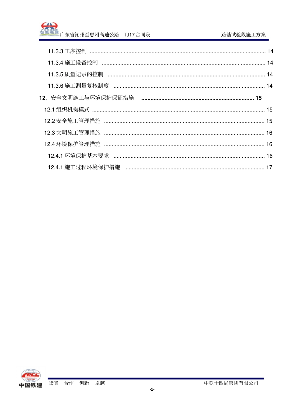 路基试验段施工方案_第2页
