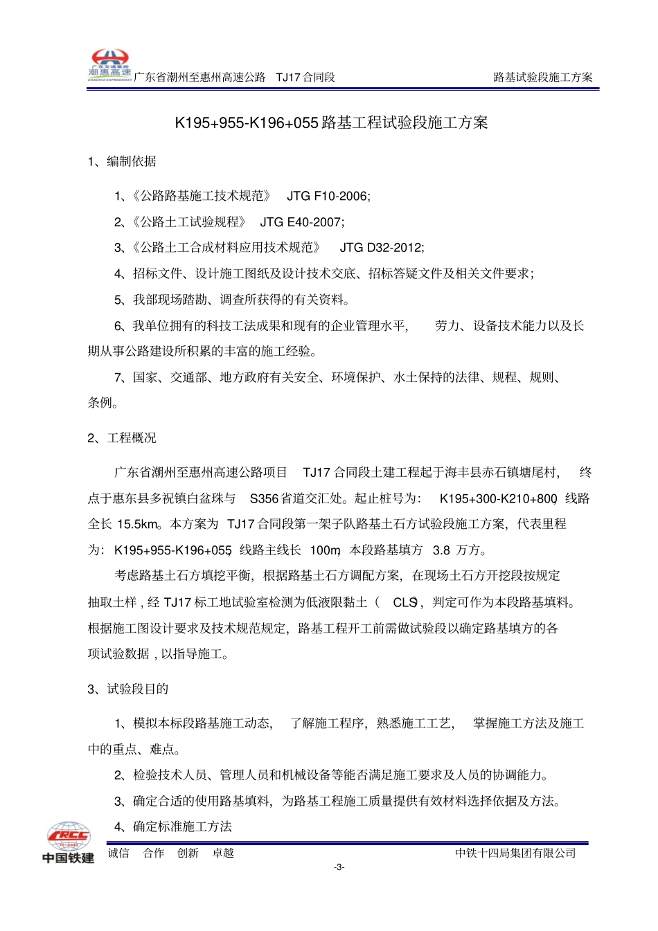 路基试验段施工方案_第3页