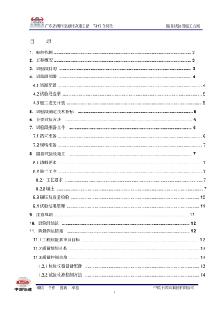 路基试验段施工方案