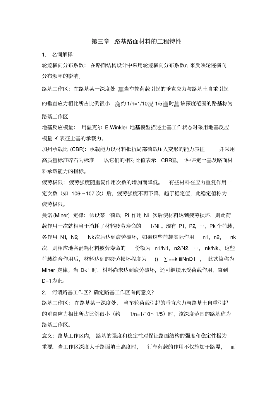 路基路面B作业答案_第1页