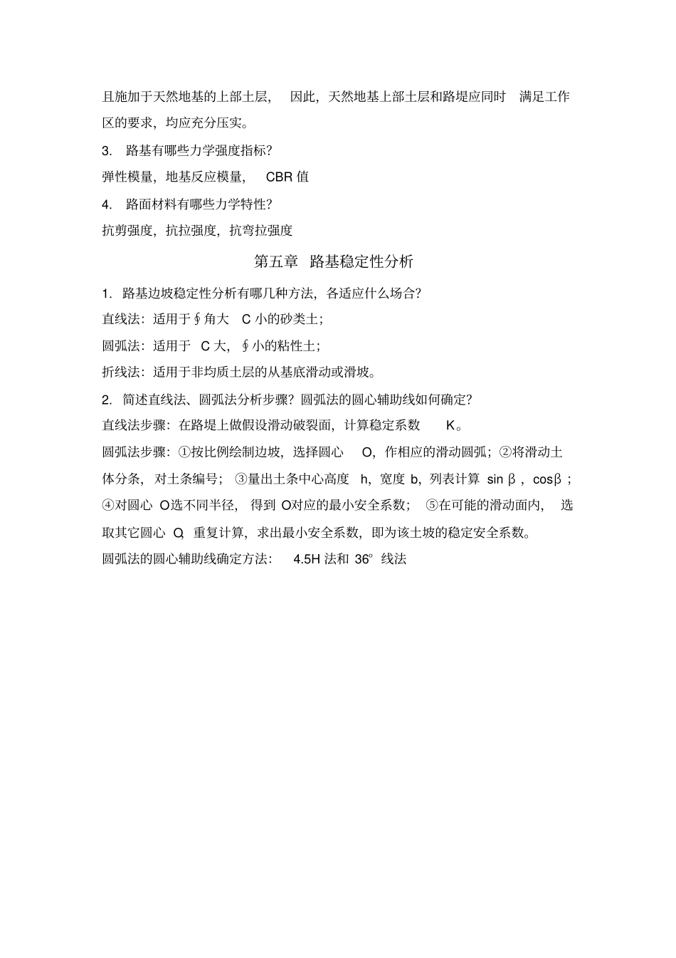 路基路面B作业答案_第2页