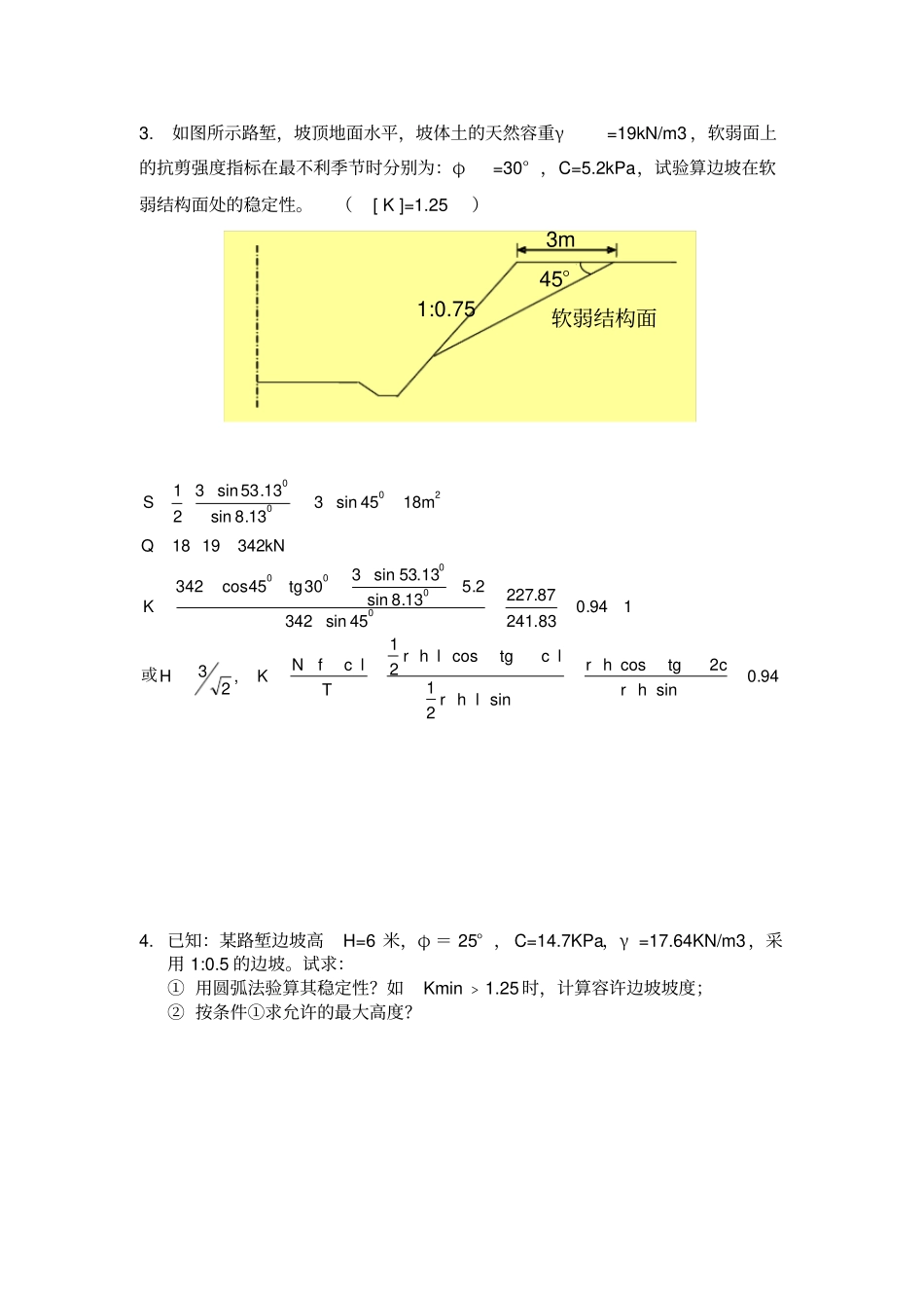 路基路面B作业答案_第3页