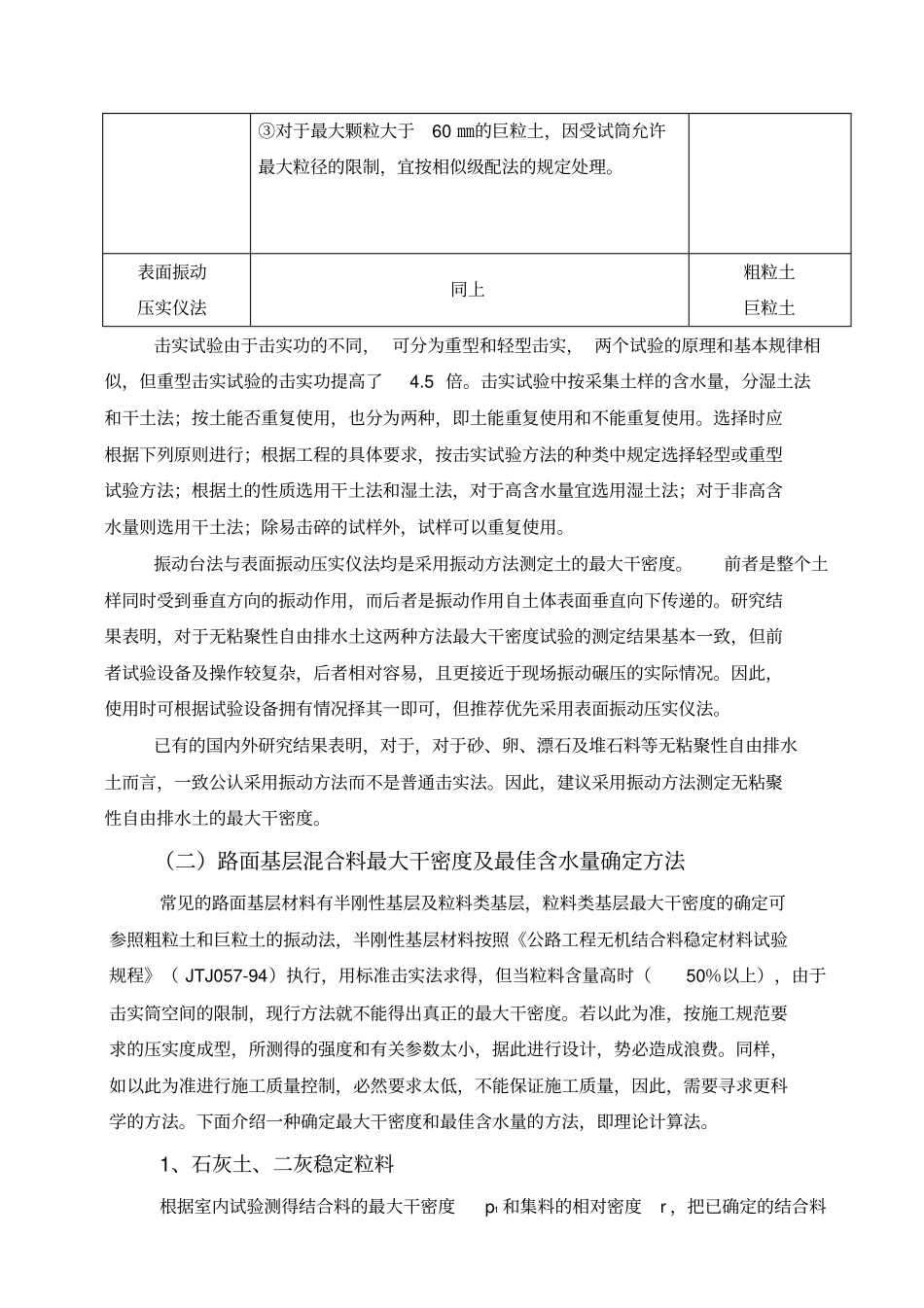 路基路面压实度的测定方法_第2页