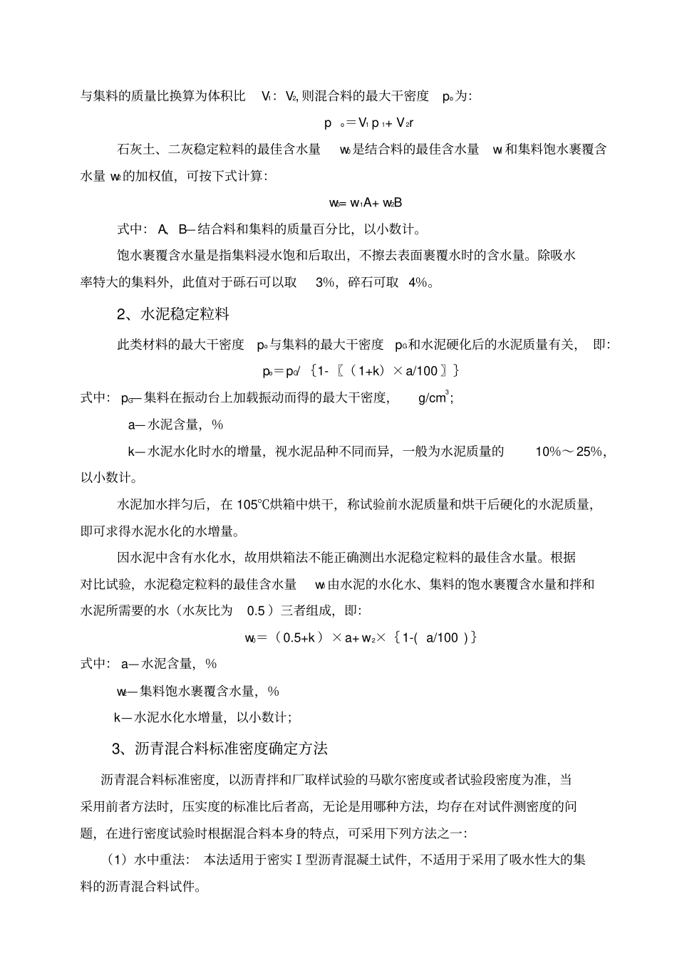 路基路面压实度的测定方法_第3页