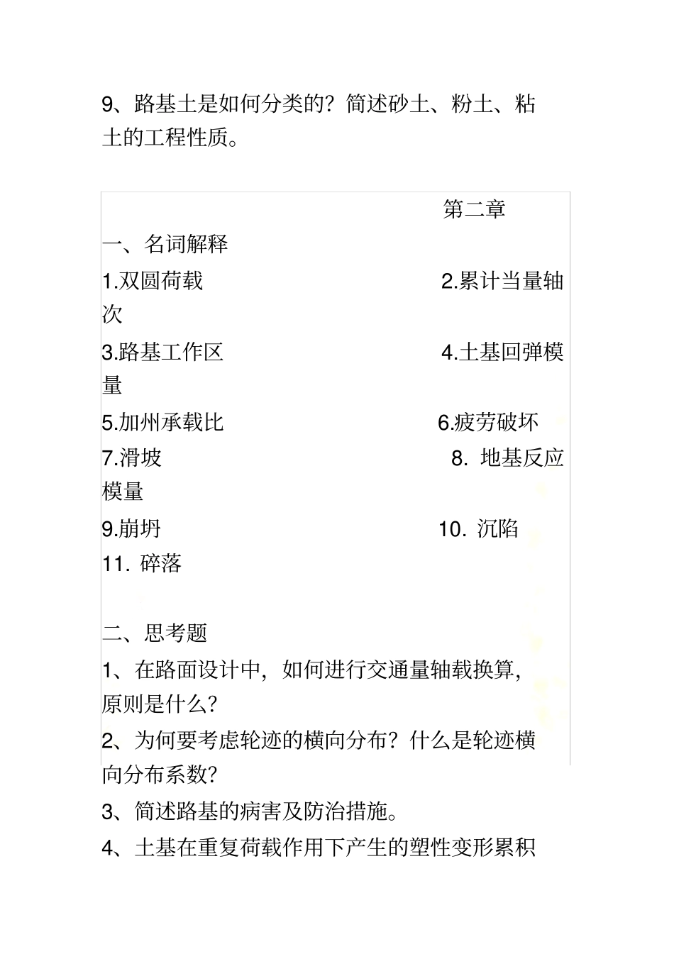 路基路面复习题-打印_第3页