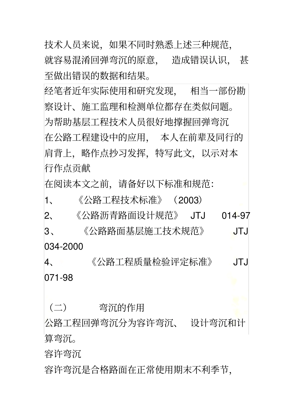 路基路面回弹弯沉值的计算_第3页