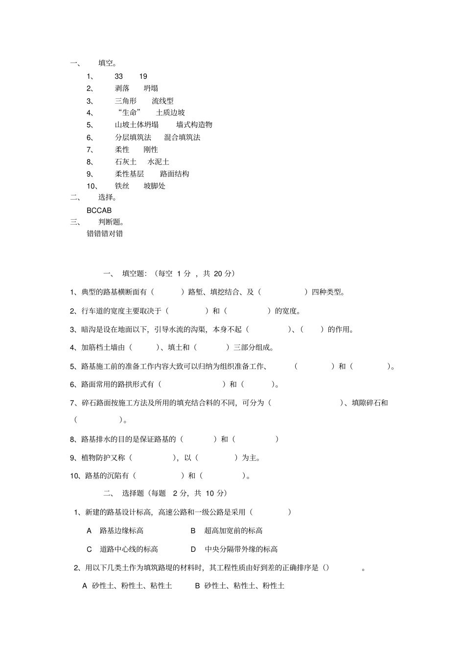 路基路面复习题精华_第2页