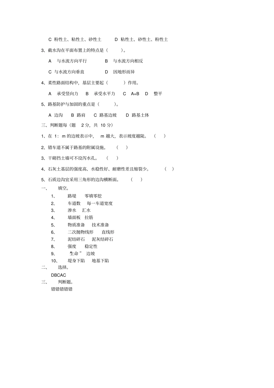 路基路面复习题精华_第3页