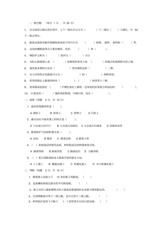 路基路面复习题精华