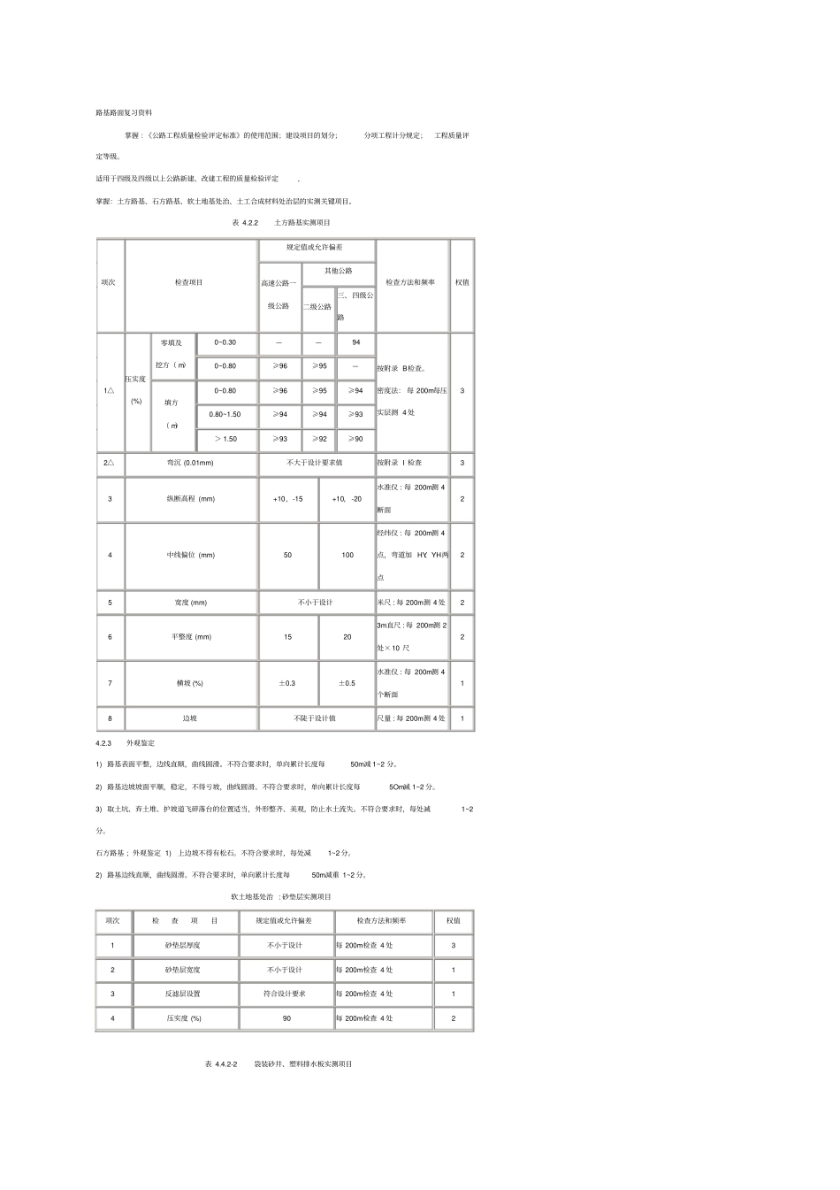 路基路面复习资料_第1页