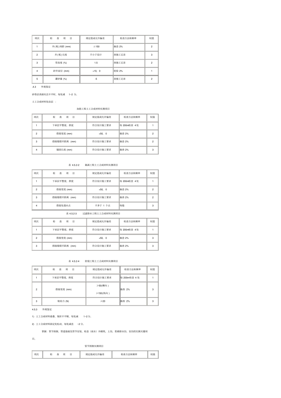 路基路面复习资料_第2页