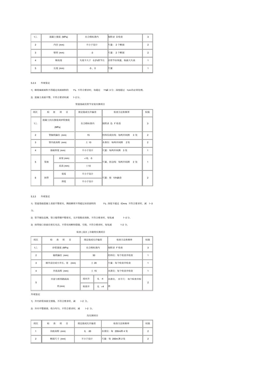 路基路面复习资料_第3页